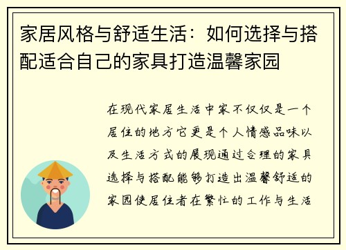 家居风格与舒适生活：如何选择与搭配适合自己的家具打造温馨家园