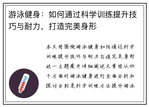 游泳健身：如何通过科学训练提升技巧与耐力，打造完美身形