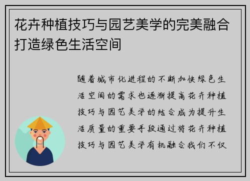 花卉种植技巧与园艺美学的完美融合打造绿色生活空间